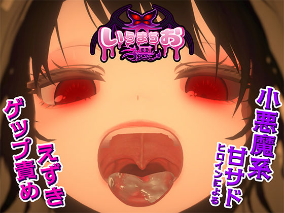 【漫画フル】d_681220 | いらまちお界猥 | おぱんてぃおぱんてぃ【辱め】