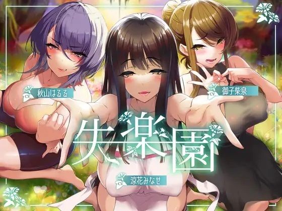 【漫画フル】d_681411 | 失楽園-色欲を満たす踏み入ってはいけない危険な場所 | ふぇち部(男性向け)