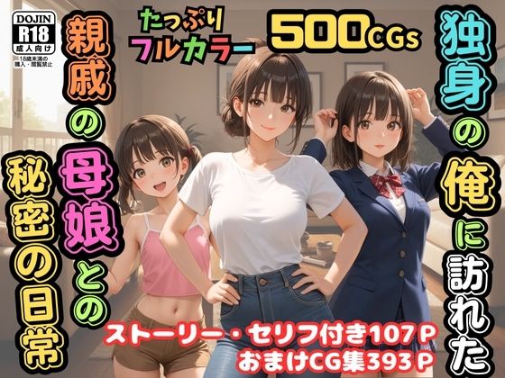 【漫画フル】d_688662 | 【500枚】独身の俺に訪れた親戚の母娘との秘密の日常【オナニーのお手伝いの記録】【熟女】【妹】【パイパンロリ美少女】 | ピストン工房【制服】