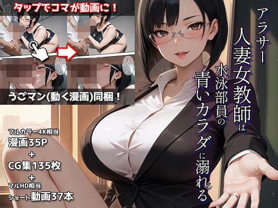 【漫画フル】d_688683 | アラサー人妻女教師は水泳部員の青いカラダに溺れる | ETUSiAi【動画・アニメーション】
