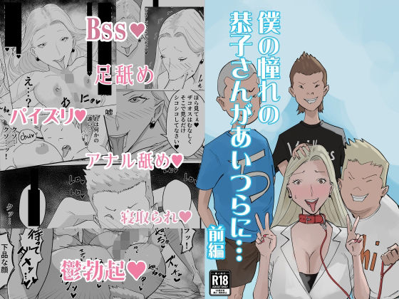 【漫画フル】d_688736 | 僕の憧れの恭子さんがあいつらに…前編 | 中音(シリーズもの)