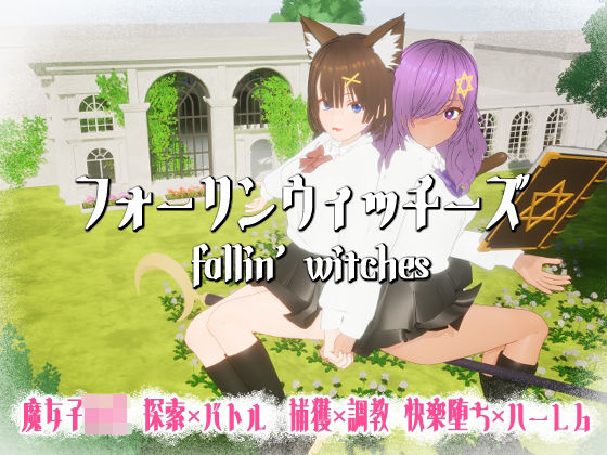 【漫画フル】d_689720 | フォーリンウィッチーズ | ニョパミィ【3DCG】