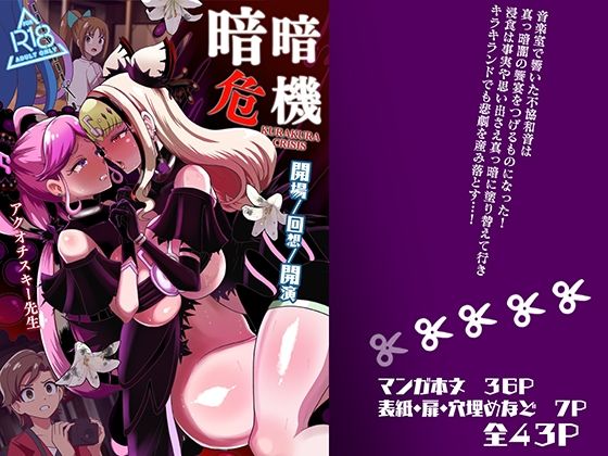 【漫画フル】d_692179 | 暗暗危機ー開場・回想・開演ー | アクオチスキー教室【ふたなり】