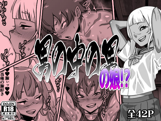 【漫画フル】d_695423 | 男の中の男の娘！？ | カルパッチョ(フェラ)