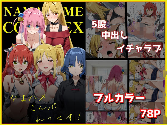 【漫画フル】d_696073 | なまハメこんぷれっくす！ | ベタイア(ラブラブ・あまあま)