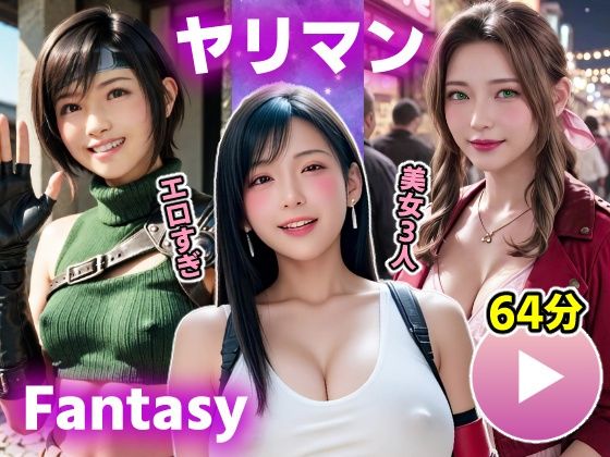 【漫画フル】d_696410 | 【動画】FF7R ヤリマンファンタジー | コメットパンチ【動画・アニメーション】