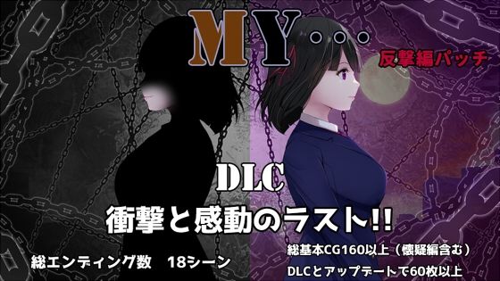 【漫画フル】d_697348 | MY…反撃編 | ぢゅぱり屋本舗【動画・アニメーション】