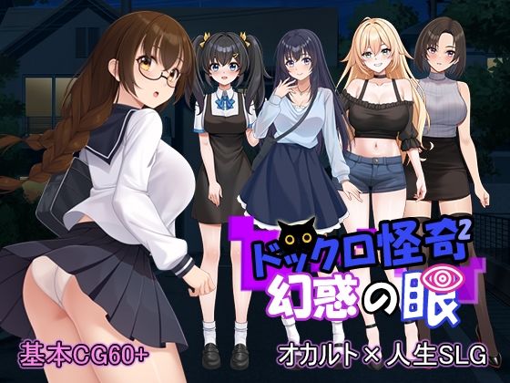 【漫画フル】d_698131 | ドックロ怪奇II 幻惑の眼 | パスチャーソフト【音声付き】