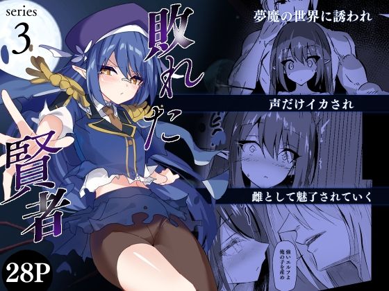 【漫画フル】d_698780 | 敗れた賢者3 | 白夜Part2(おっぱい)