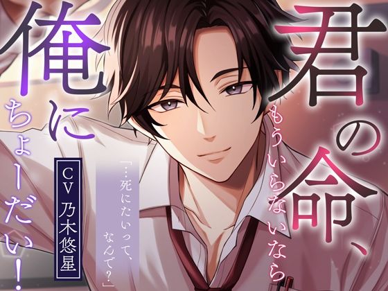 【漫画フル】d_700457 | 【堕落教師幸島先生】君の命、もういらないなら俺にちょーだい！※ハピエン保障※ | シトラスぱらだいす(成人向け)
