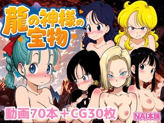 【漫画フル】d_702157 | 龍の神様の宝物 | NAI本舗(野外・露出)