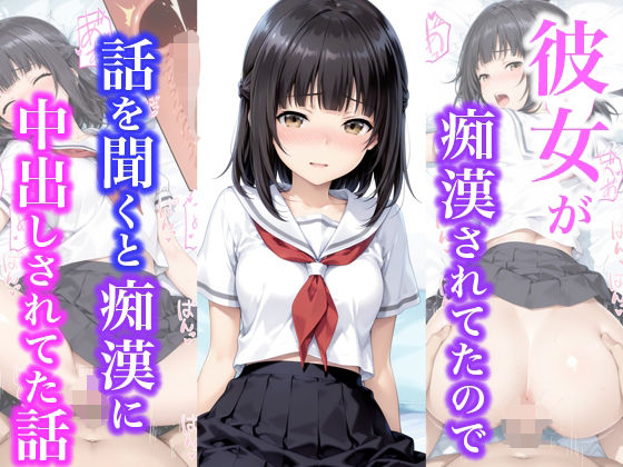 【漫画フル】d_703066 | 彼女が痴●されてたので話を聞くと痴●に中出しされてた話 | 種付け彦【クンニ】