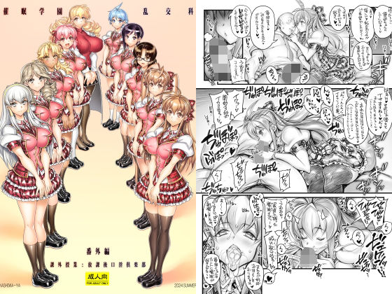 【漫画フル】d_704215 | 催●学園乱交科 番外編 課外授業:放課後口淫倶楽部 | かしわ屋(ごっくん)