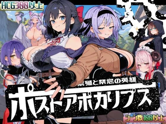 【漫画フル】d_705319 | ポストアポカリプス-繁殖と禁忌の英雄- | いぬ(中出し)