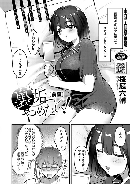 【漫画フル】s011akamj02676 | 裏垢やめたい！ 前編 | 桜庭六輔(巨乳)