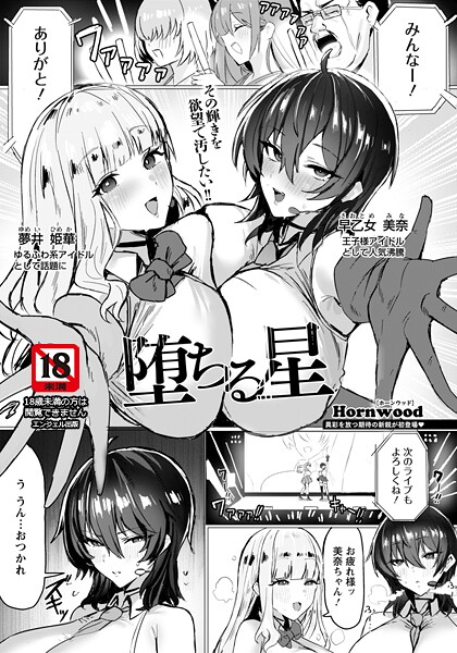 【漫画フル】b061bangl02985 | 堕ちる星 【単話】 | Hornwood