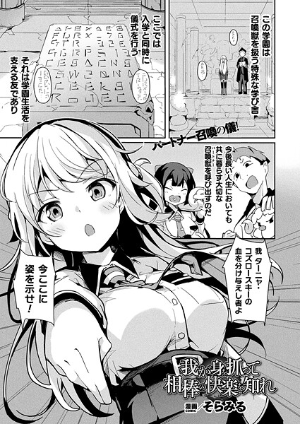 【漫画フル】b073bktcm07177 | 我が身を抓って相棒の快楽を知れ【単話】 | そらみる(鬼畜)
