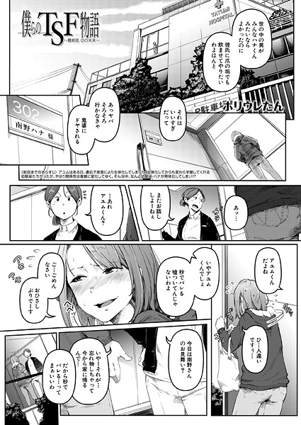 【漫画フル】b104atint02437 | 僕らのTSF物語〜最終話 ◎の未来〜 （ポリウレたん） | ポリウレたん MUJIN編集部(中出し)