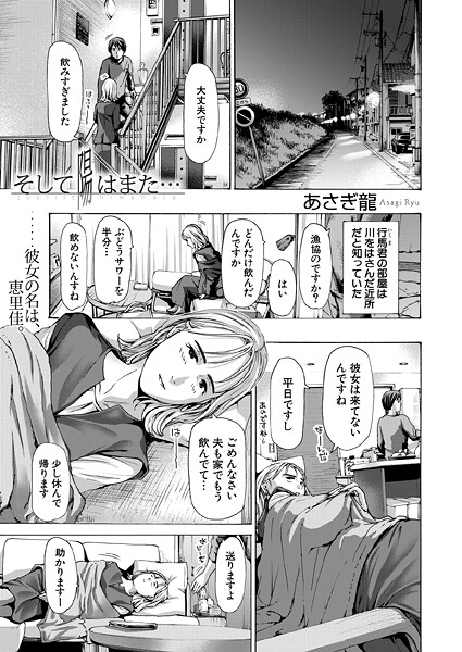 【漫画フル】b104atint02440 | そして陽はまた… （あさぎ龍） | あさぎ龍 MUJIN編集部