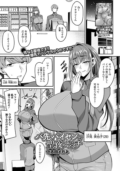 【漫画フル】b164aisis05762 | バ先パイセンと聖夜ボッチ | 仁志田メガネ 一水社編集部(童貞)