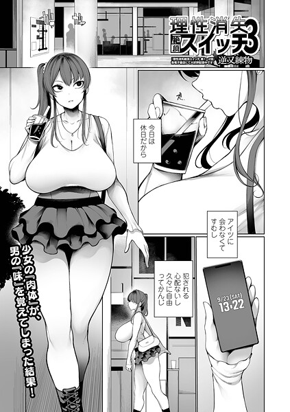 【漫画フル】b164aisis05763 | 理性消失絶頂スイッチ 第3話 | 逆又練物 一水社編集部(局部アップ)