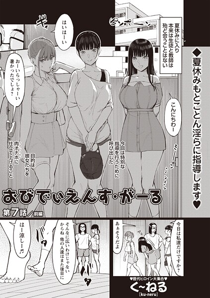 【漫画フル】b182asnw02292 | おびでぃえんす・がーる 第7話/前編 | く〜ねる(巨乳)