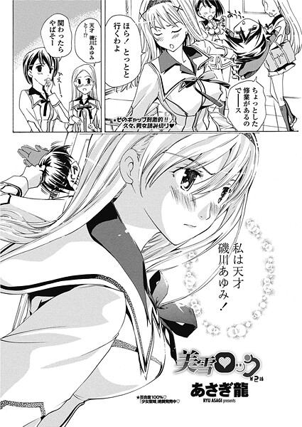 【漫画フル】b469adgsk02561 | 美雪ロック 第2話 | あさぎ龍