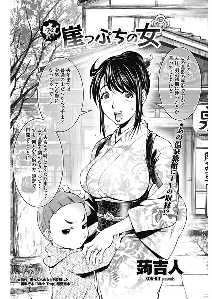 【漫画フル】b469adgsk02575 | 続・崖っぷちの女 | 蒟吉人