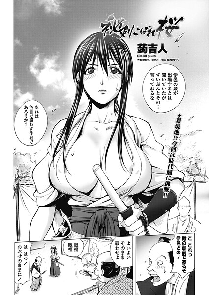 【漫画フル】b469adgsk02592 | 秘剣こぼれ桜 | 蒟吉人