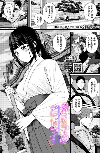 【漫画フル】b472abnen03741 | ささめごと-後編- | ae コミックバベル編集部(ラブ＆H)