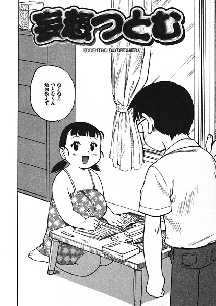 【漫画フル】b915awnmg03877 | 妄想つとむ | かるま龍狼(巨乳)