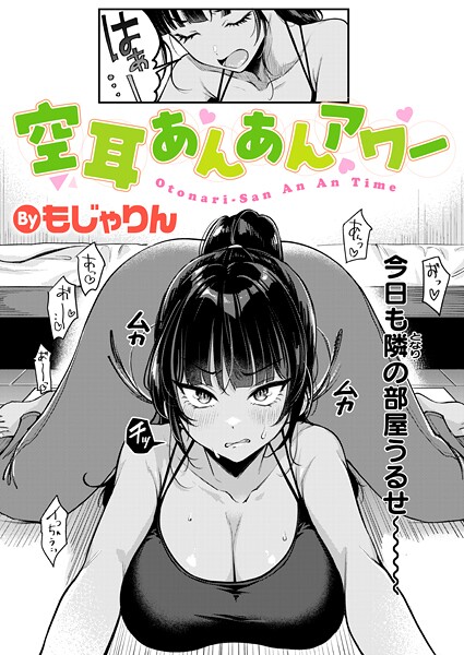 【漫画フル】b915awnmg03924 | 空耳あんあんアワー | もじゃりん(バニーガール)