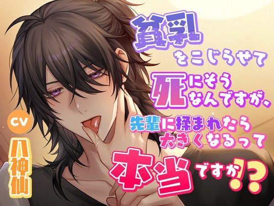 【漫画フル】d_700406 | 貧乳をこじらせて死にそうなんですが、先輩に揉まれたら大きくなるって本当ですか！？ | シトラスぱらだいす(先輩)