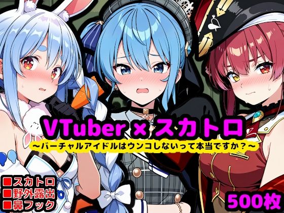 【漫画フル】d_704284 | ホ〇ライブ尊厳破壊エロ配信 〜バーチャルアイドルはウンコしないって本当ですか？〜 | reapersthighs(おもらし)