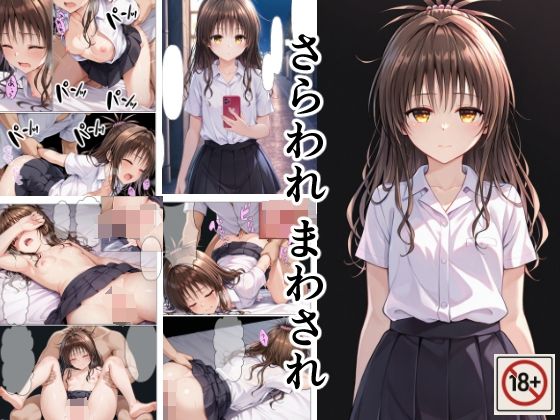 【漫画フル】d_705238 | さらわれ まわされ | たんさん(成人向け)