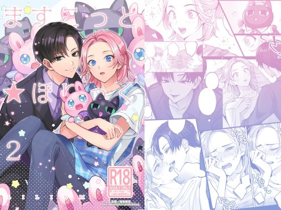 【漫画フル】d_705977 | ますこっと☆ほりっく2 | LILIUM(ほのぼの)