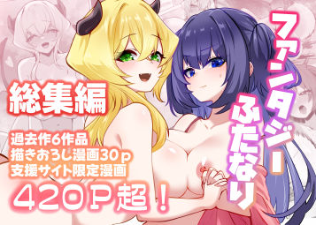 【漫画フル】d_706689 | 満月物語総集編 1 | 箸置き(中出し)