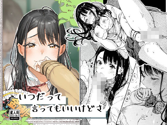【漫画フル】d_707586 | いつだって言ってもいいけどさ | はなあて(幼なじみ)
