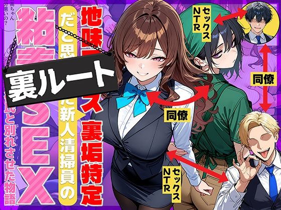 【漫画フル】d_707615 | 地味でブスだと思ってた新人清掃員の裏垢特定 粘着SEXで彼氏と別れさせた物語 裏ルート | 69ちゃんねる【中出し】