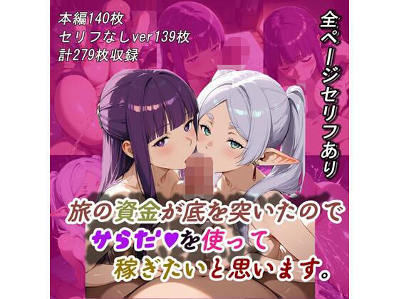 【漫画フル】d_707685 | 旅の資金が底を突いたので、カラダを使って稼ぎたいと思います | らんで【ぶっかけ】