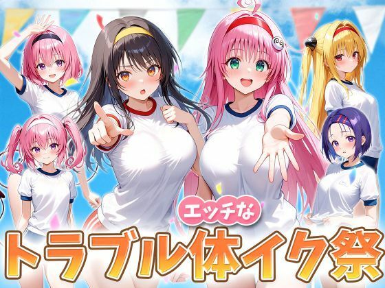 【漫画フル】d_708906 | えっちなトラブル体イク祭 | いちご天国(フェラ)