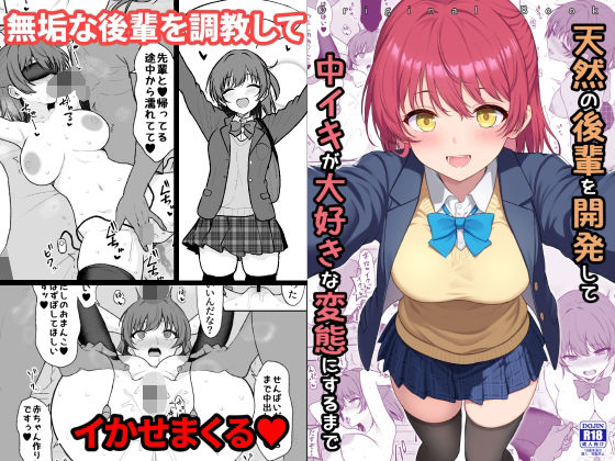 【漫画フル】d_710450 | 天然の後輩を開発して中イキが大好きな変態にするまで | ねこのこね(パイズリ)