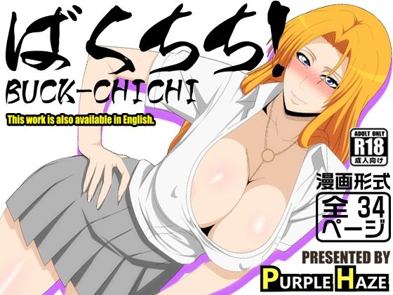 【漫画フル】d_710707 | ばくちち！ | PURPLE HAZE【戦士】