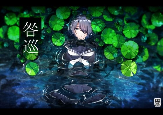 【漫画フル】d_710984 | 咎巡 | てるてるがーる(産卵)