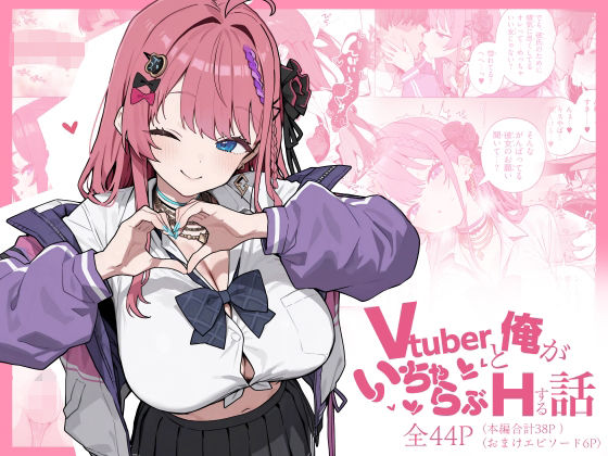 【漫画フル】d_713686 | Vtuberと俺がいちゃらぶえっちする話 | にじのホログラム(フェラ)