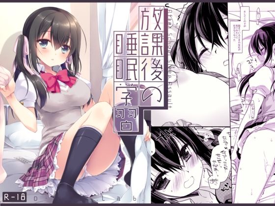【漫画フル】d_714750 | 放課後の睡眠学習 | D・N・A.Lab.【中出し】