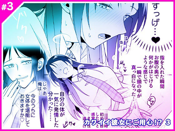 【漫画フル】d_716297 | カワイイ彼女にご用心！？ 3 | マリアライト(男性向け)