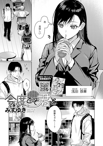 【漫画フル】s011akamj02705 | 今度こそ君と | みずゆき