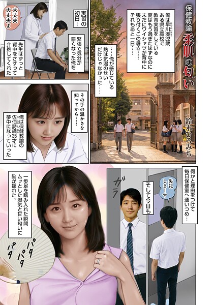 【漫画フル】b137amdax01780 | 保健教諭柔肌の匂い | 鈴木ひろみち メディアックス編集部(先行販売)