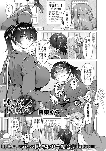 【漫画フル】b164aisis05853 | はじめ・はじめて | 内東ぐら 一水社編集部(巨乳)